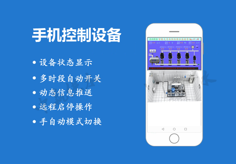 無(wú)負壓供水設備手機在線(xiàn)監控系統參數設置